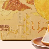 煌记饼家蛋黄莲蓉月饼礼盒720g配礼袋中秋送礼企业团购经典传统广式0反式