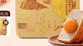 煌记饼家蛋黄莲蓉月饼礼盒720g配礼袋中秋送礼企业团购经典传统广式0反式