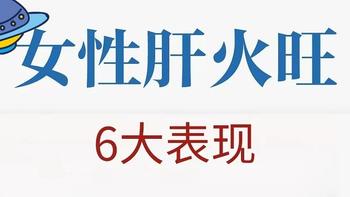 肝火旺的6大表现！看看你中了几个？泻肝火【菊花决明子茶】