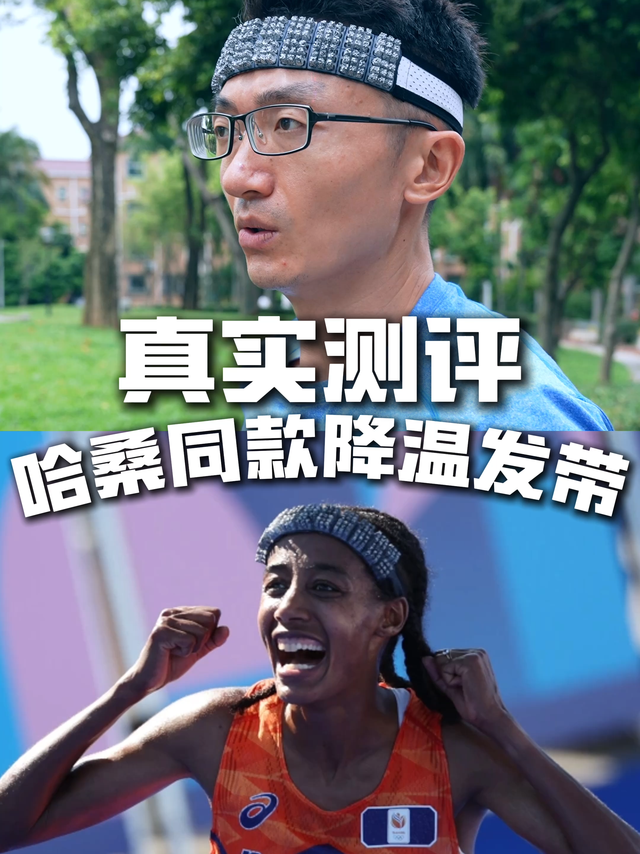 基普乔格和哈桑奥运会同款降温发带