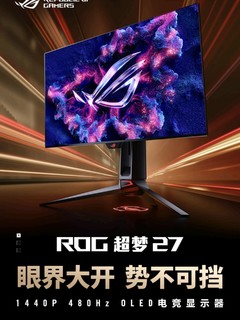 7999元，第3代 ROG OLED 技术：华硕 PG27AQDP 超梦 显示器上架