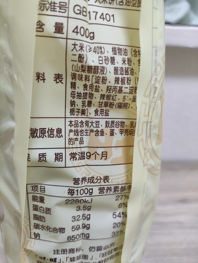 旺旺膨化食品