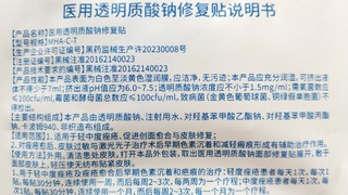 敏敏肌plus油痘肌怎么破——敷尔佳医用透明质酸钠修复贴帮你忙！