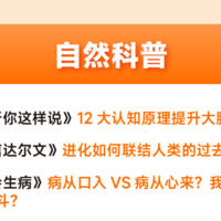 非凡精读书单 自然科普一