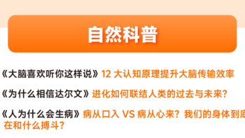 非凡精读书单 自然科普一