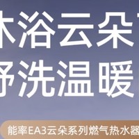 能率小云朵16升燃气热水器