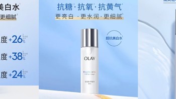 Olay超抗美白水乳，夏季护肤秘密武器 ~