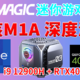 阿迈奇星核M1A RTX 4060深度体验，i9-12900H RTX 4060