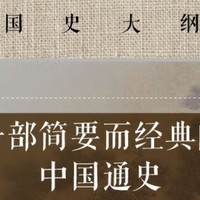 开学季‖爱好历史必读《国史大纲》