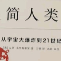 《极简人类史》：大历史视野看人类发展