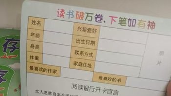 很有创意的一份阅读记录卡，帮助小孩养成阅读习惯