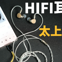 有线HIFI耳机太上头了，解锁初体验