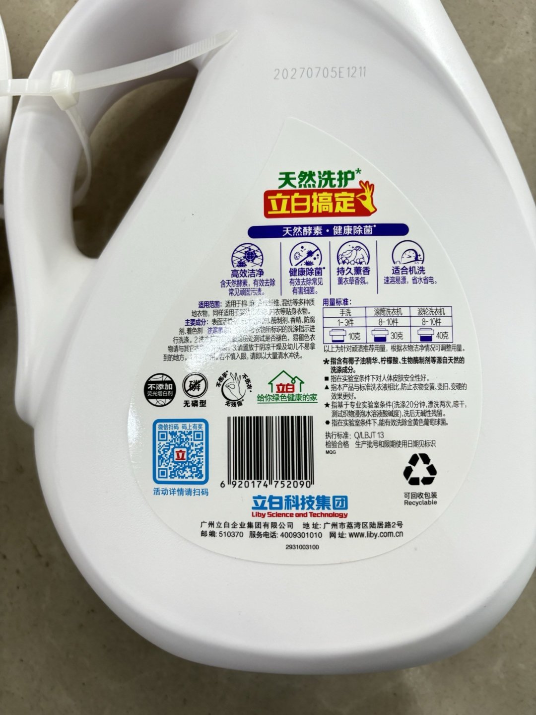 立白超洁薰衣草洗衣液