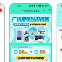 逛京东享政府补贴，广东用户可领，TCL冰箱 最高补贴2000元”