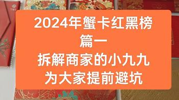 横评：2024年蟹卡怎么选？担心缺斤少两&理赔困难吗？我来解答！