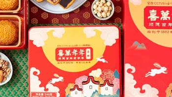 喜万年年优品系列月饼：四款经典口味，高颜值礼盒等你来尝！