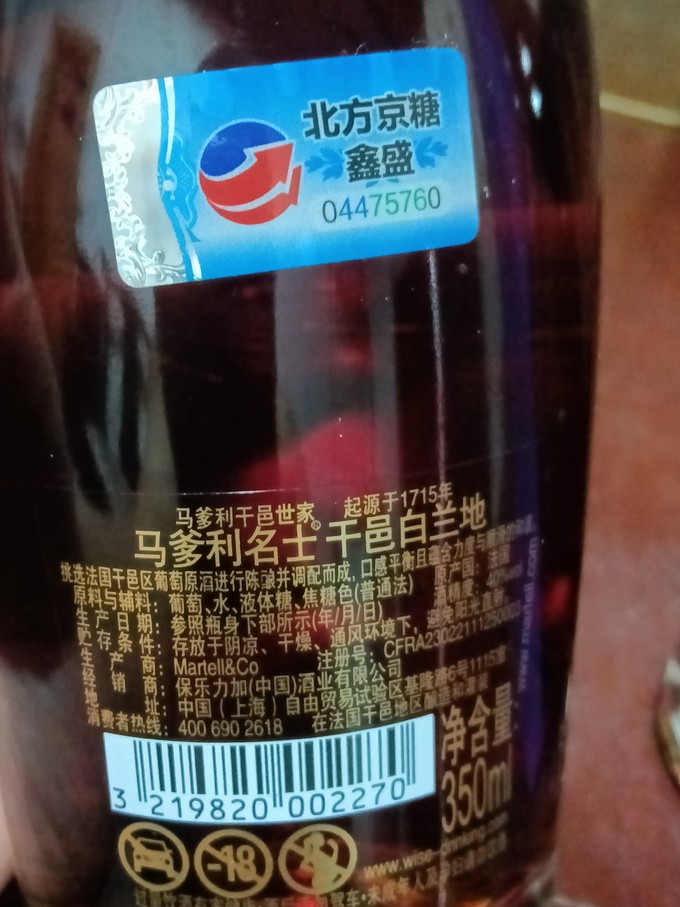 马爹利白兰地