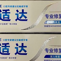 舒适达专业修复牙膏：科学护理，缓解牙齿敏感