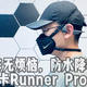 轻装上阵无烦恼，防水降噪看南卡----南卡Runner Pro 5