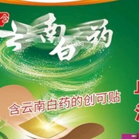 云南白药小创可贴，守护伤口快速愈合