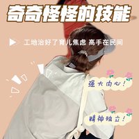 工地见闻：师傅们的私藏技能