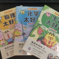 物化生真好玩？这套不白吃漫画轻轻松松帮你把知识装到脑子里