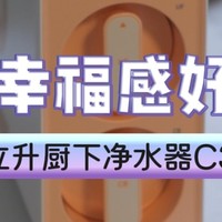 💧【厨下超滤净水器 C3 | 健康饮水新选择】💧