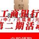 到饭点了 工商银行 新活动 第二期 报水 3中3 必中1元或2元微信立减金