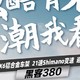  黑客380　