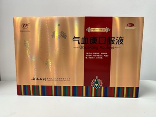 云南白药出品的气血康口服液，好喝又管用，送礼两相宜