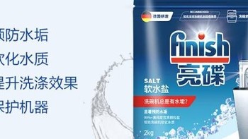 Finish亮碟洗碗机用配件软水耗材2kg 全机型通用