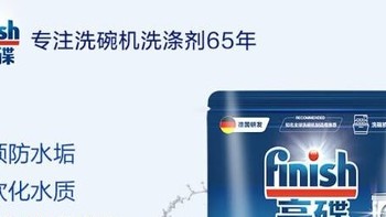 Finish亮碟洗碗机专用软水耗材：提升洗涤效果与保护设备