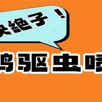 法威尔鹦鹉用一喷净鹦鹉驱虫喷雾，让鹦鹉全是干干净净没有困扰，还带有淡淡香味哦！