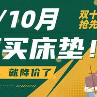 8、9、10月准备买床垫，先逼自己看完这个，立马省一半！