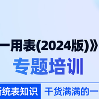 广东《统一用表(2024版)》填写秘籍即将公开，名额有限，速来抢座！