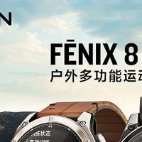 佳明fenix8小表径43旗舰黑现货