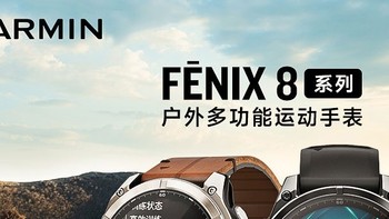 佳明fenix8小表径43旗舰黑现货