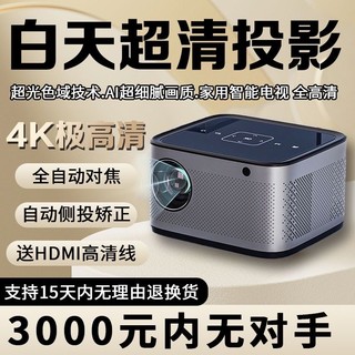 JM当贝坚果K6投影仪智能WiFi家用办公4k白天直投民宿酒店3D影院