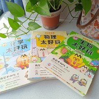 启蒙未来小科学家：不白吃学科启蒙系列漫画书深度解读