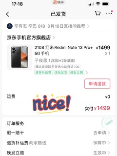 刚到货的Redmi Note13Pro+ 12GB+256GB，立马发走，1499元抢购的不亏了吧？