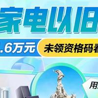 【必看】北京杭州广州家电政府大额补贴来了！3步享20%优惠！最高减2000元！！！