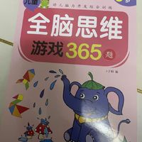 蕴雷全脑开发2-3-4-5-6岁早教书