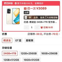 骁龙8Gen2+24GB+1TB，跌至3089元，荣耀性能旗舰再创新低