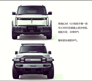 奇瑞icar  v23上市日期揭秘