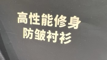 优衣库的高性能修身防皱针织衬衫，打折后性价比不错的！