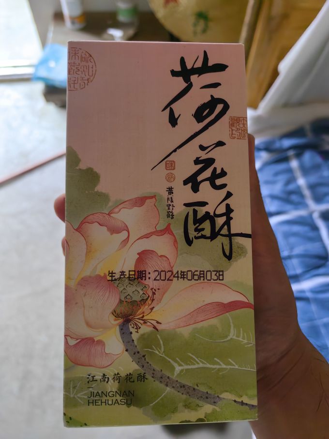 好吃又精致—知味观荷花酥