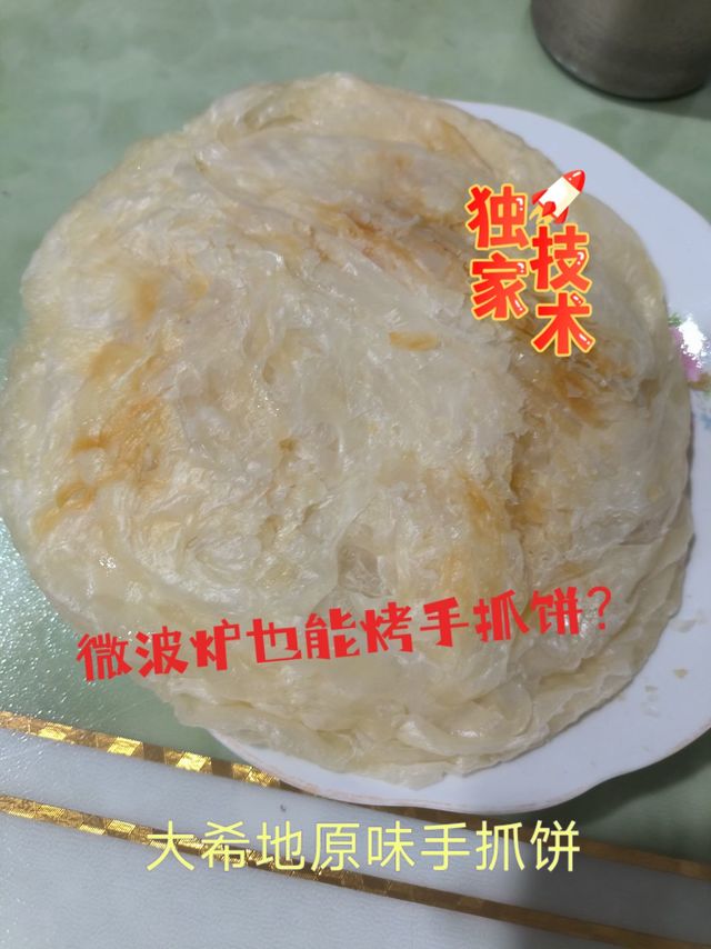 微波炉也能烹饪手抓饼？康康的美食新体验