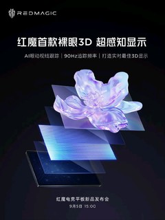 3999元起，红魔电竞平板Pro / 3D探索版 正式发布