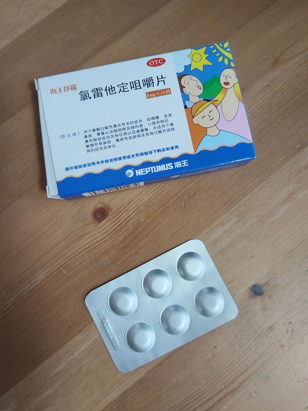 过敏季,家里常备氯雷他定