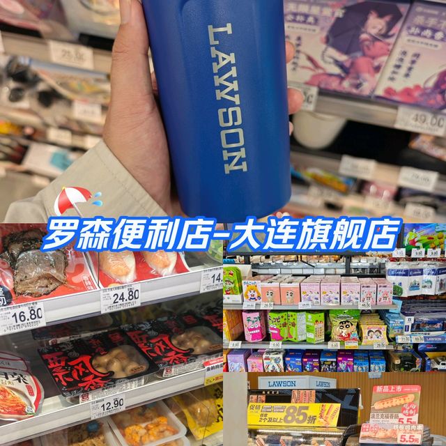 罗森便利店，大连旗舰店，扫货中